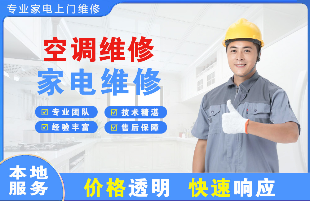延安空调维修